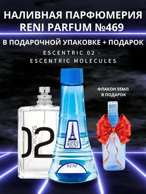 RENI № 485 Аромат направления Mademoiselle (Azzaro) – Наливная парфюмерия  RENI в розницу….+7 950 421 35 38 . КРАСНОЯРСК.