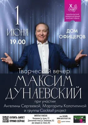 Композитор Максим Дунаевский 17 апреля проведет коцерт в Химках,  посвященный его 70-летию | ХИМКИ.org