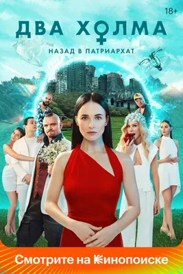 В первом тизере 2 сезона сериала «Два холма» раскрыли дату премьеры