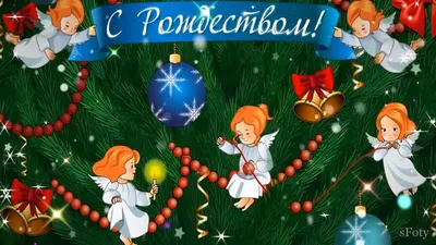 Рождественские традиции в России — Школа.Москва