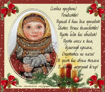 50+ Красивые поздравления с Рождеством Христовым: лучшие открытки, анимация  с Рождеством, открытки на праздник Рождества