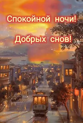 Пожелания спокойной ночи — картинки на украинском, стихи, проза, любимым и  друзьям — Украина