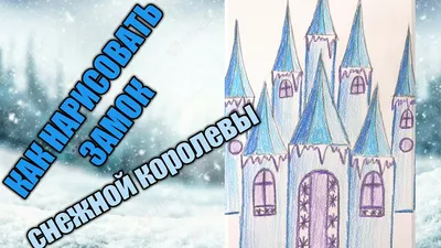 Декорация \"Ледяной замок Снежной королевы\" купить для детских спектаклей и  праздников в интернет-магазине в Москве