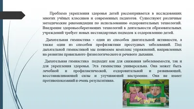 PPT - ДЫХАТЕЛЬНАЯ ГИМНАСТИКА ДЛЯ ДОШКОЛЬНИКОВ PowerPoint Presentation -  ID:3168496