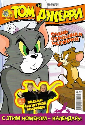 Купить журнал Журнал «Том и Джерри» № 05 2023 в интернет магазине c  доставкой по всей России
