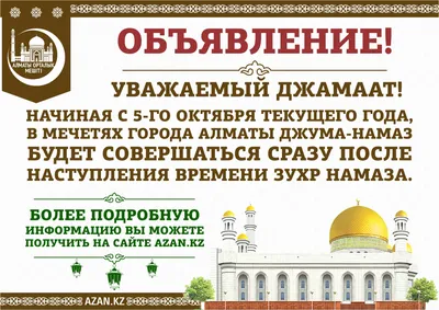 Ислам и семья on X: \"#Ислам, #мусульмане, #пятница, #джума, #намаз, #дуа,  #молитва, #богослужения, #islamisemya https://t.co/BLDMNqKDbn\" / X