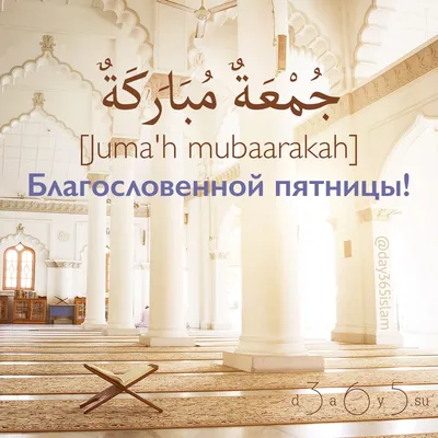 14 августа. Запись Пятничной проповеди и Джума-намаза | Соборная мечеть |  Москва - YouTube