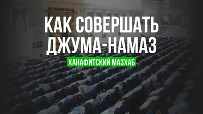 Джума намаз в резиденции \"Московского Муфтията\" посетили почетные гости