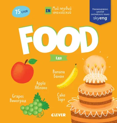 Карточки \"Еда и напитки\" на английском языке - английские карточки для детей