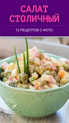HD фото салатов: натуральные цвета и яркие оттенки