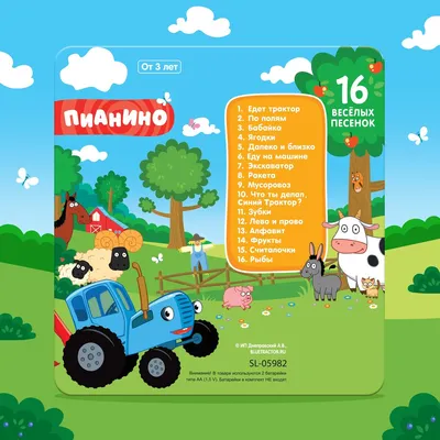 Песни для детей - Едет трактор - Мультик про машинки смотреть онлайн / Дом,  семья, дети | hlamer.ru | Красвью