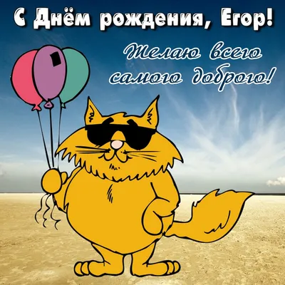 С Днем Рождения, Егорка! ⠀ Желаем,... - Smart kids Алматы | Facebook