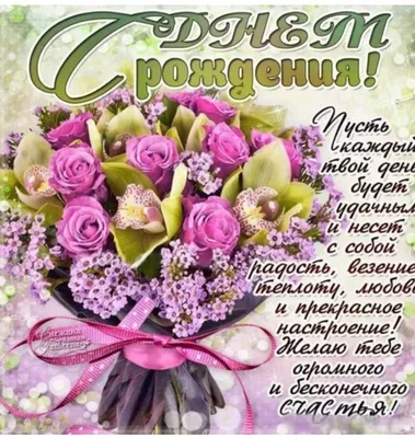 Праздничная, красивая, женственная открытка с днём рождения Екатерине - С  любовью, Mine-Chips.ru