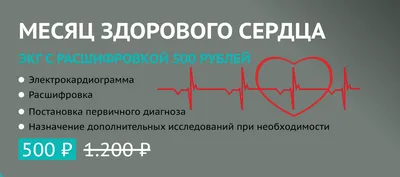 ЭКГ в Московском районе СПб - Клиника «ЛИЦ» — современный медицинский центр  в СПб