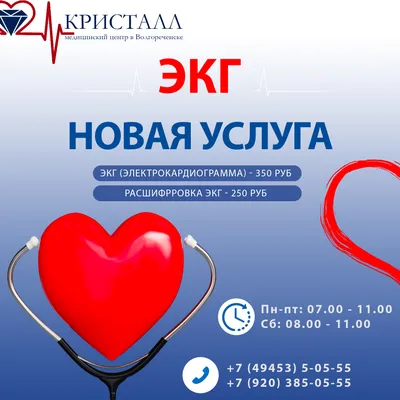 Сделать электрокардиограмму в Краснодаре, цена ЭКГ в клинике «Лайф»