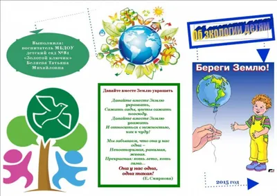 Экологические картинки для детей 76 фото