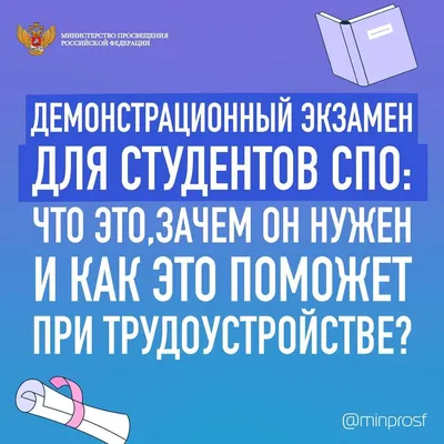 Демонстрационый экзамен