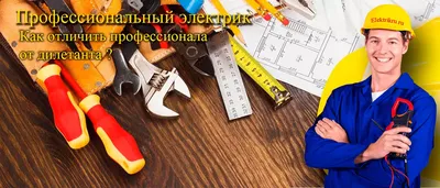 Услуги электрика в Нижнем Новгороде