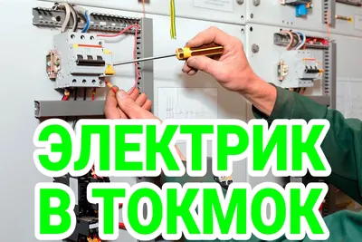 Электрик Красногорск вызов электрика услуги электрика на дом круглосуточно