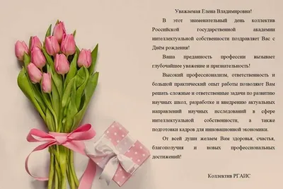С Днем рождения, Елена Викторовна! - YouTube