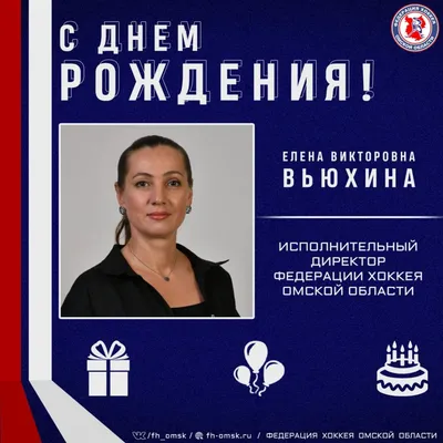 С Днем рождения, дорогая Елена Викторовна! — ГБУ СО РК «КЦ СОН РК»