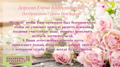 Открытки С Днем Рождения, Елена Владимировна - красивые картинки бесплатно