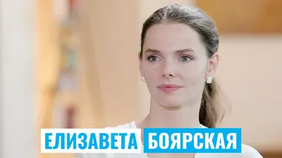 Арт с изображением Елизаветы Боярской