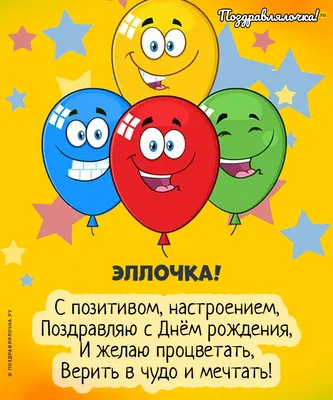 Кружка комплименты Эллочка ты самая самая - с днём рождения внутри — купить  в интернет-магазине по низкой цене на Яндекс Маркете