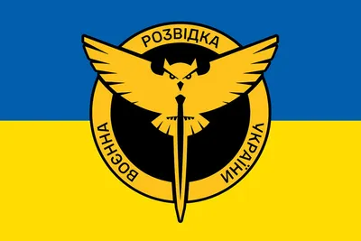 Главное управление разведки Министерства обороны Украины — Википедия