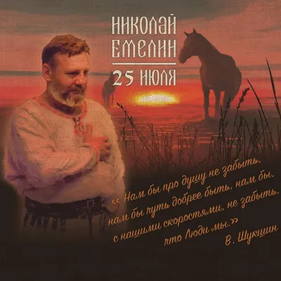 Альбом «25 июля» — Николай Емелин — Apple Music