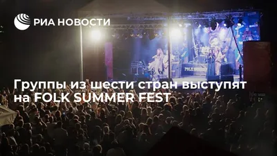Билеты на концерты в Москве. Расписание на февраль 2024: фолк –  Афиша-Концерты