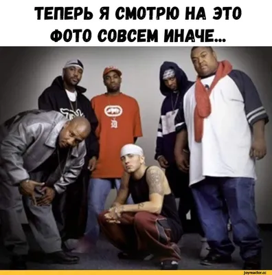 Eminem / смешные картинки и другие приколы: комиксы, гиф анимация, видео,  лучший интеллектуальный юмор.