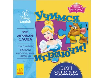 Книга Раскраска-игра. Учим слова из 5 букв (мягкий) (Eng.) (ID#1767965156),  цена: 34 ₴, купить на Prom.ua