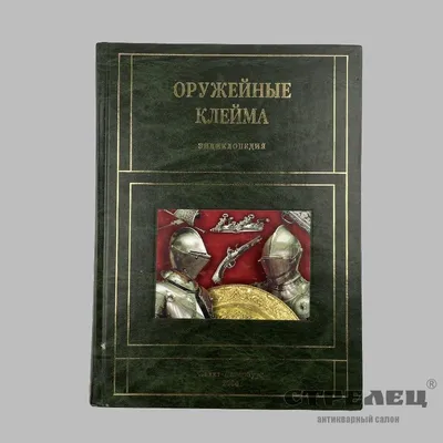 Книга «Jachtgeweren». Охотничьи ружья ➤ купить в Москве