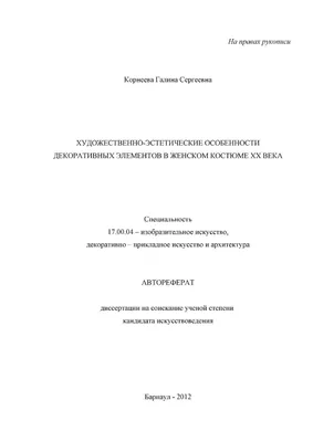 Эстетическая информация художественного текста и её концептуализирующая  роль – тема научной статьи по языкознанию и литературоведению читайте  бесплатно текст научно-исследовательской работы в электронной библиотеке  КиберЛенинка