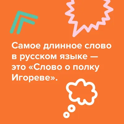 С Днем Русского Языка! Не зря же во всем мире отмечают, что наш язык —  сложный, но значительно более многозначный, чем другие. Одним словом… |  Instagram