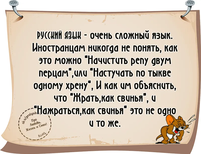 Сложные слова на русском для иностранцев. Шутки про русский язык. Смешные фразы про русский язык. Анекдоты про русский язык. Прикольные фразы про русский язык.