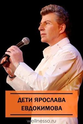 Ярослав Евдокимов