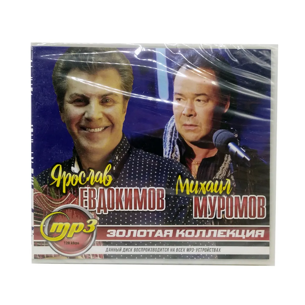 Мурома mp3