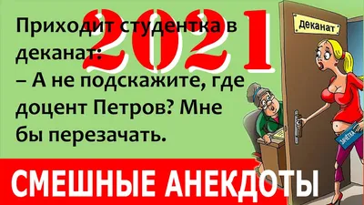 Анекдоты про евреев. | Все, что вы хотите услышать. | Дзен