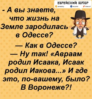 еврейские анекдоты / смешные картинки и другие приколы: комиксы, гиф  анимация, видео, лучший интеллектуальный юмор.