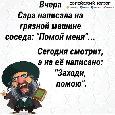 Самые смешные еврейские анекдоты. Смех Юмор Позитив (Сборник еврейского  юмора) - YouTube