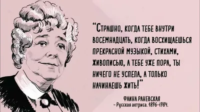 77 золотых цитат Фаины Раневской