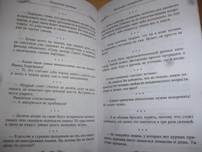 15 лучших цитат Фаины Раневской о жизни, внешности и мужчинах | Лучшие  цитаты, Советы, Психология