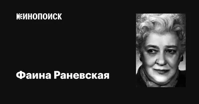 Оптимизм – это недостаток информации! Жизненные цитаты, притчи и афоризмы  от Фаины Раневской, Фаина Раневская – скачать книгу fb2, epub, pdf на ЛитРес