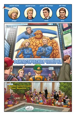 Обзор комикса «Фантастическая Четверка: Решить Все» | GeekCity