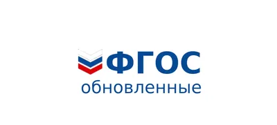 Фгос картинки
