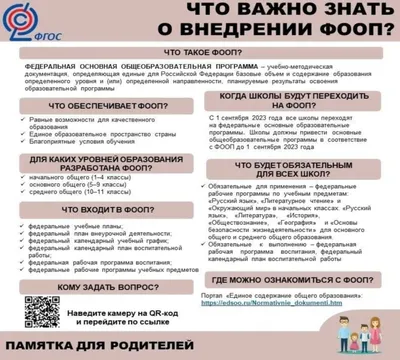 Обновленный ФГОС СОО: что должны знать родители будущих десятиклассников? |  Министерство образования Чувашской Республики