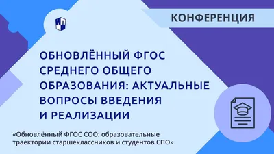 Федеральный государственный образовательный стандарт (ФГОС) — АНО ДПО  Санкт-Петербургский университет высоких технологий