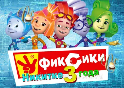 ⋗ Вафельная картинка Фиксики 25 купить в Украине ➛ CakeShop.com.ua